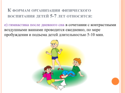 Компоненты содержания образовательной работы по физическому развитию детей старшего возраста, слайд 9