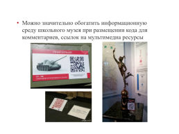 QR-cod, слайд 9