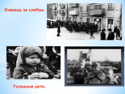 Детям о Великой Отечественной войне, слайд 12