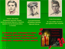 Детям о Великой Отечественной войне, слайд 9
