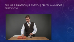 Робототехника в современном образовании, слайд 4