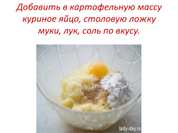 Национальное Белорусское блюдо, слайд 12