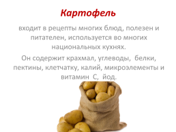Национальное Белорусское блюдо, слайд 8