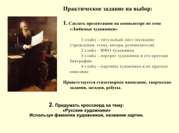 Картины Ивана Ивановича Шишкина 1832-1898, слайд 19