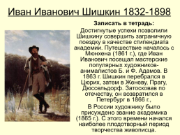 Картины Ивана Ивановича Шишкина 1832-1898, слайд 4
