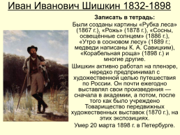 Картины Ивана Ивановича Шишкина 1832-1898, слайд 5