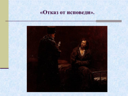 Жизнь и творчество Ильи Ефимовича Репина. 1844 – 1930 гг, слайд 15