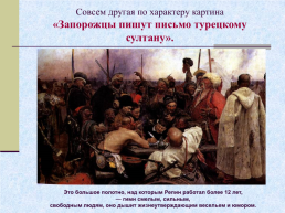 Жизнь и творчество Ильи Ефимовича Репина. 1844 – 1930 гг, слайд 17