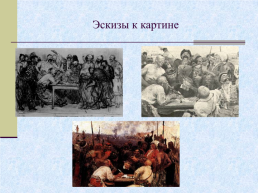 Жизнь и творчество Ильи Ефимовича Репина. 1844 – 1930 гг, слайд 18