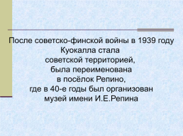 Жизнь и творчество Ильи Ефимовича Репина. 1844 – 1930 гг, слайд 32