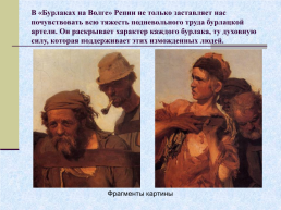 Жизнь и творчество Ильи Ефимовича Репина. 1844 – 1930 гг, слайд 7