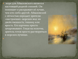 Жизнь и творчество И.К. Айвазовского, слайд 9