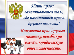 Конституционные обязанности граждан РФ, слайд 5