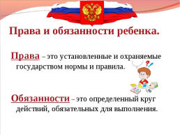 Конституционные обязанности граждан РФ, слайд 8