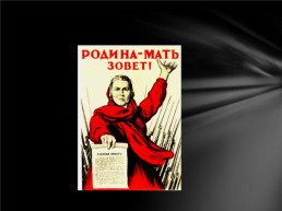 Устный журнал. «Защищая родину- они были вместе», слайд 4