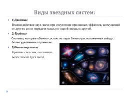 Другие звездные системы – галактики, слайд 4