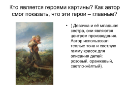 Сочинение по картине К. Маковского «Дети, бегущие от грозы», слайд 11
