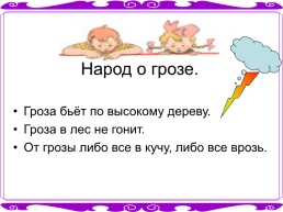Сочинение по картине К. Маковского «Дети, бегущие от грозы», слайд 3