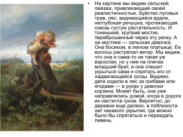 Сочинение по картине К. Маковского «Дети, бегущие от грозы», слайд 6