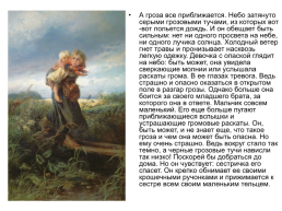 Сочинение по картине К. Маковского «Дети, бегущие от грозы», слайд 7