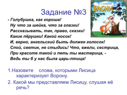 Иван Андреевич Крылов - басни, слайд 10