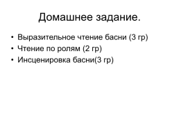 Иван Андреевич Крылов - басни, слайд 14
