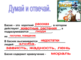 Иван Андреевич Крылов - басни, слайд 3
