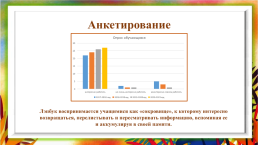 Лэпбук как результат проектно-исследовательской деятельности младших школьников., слайд 7