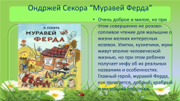 Добрый мир любимых книг о природе, слайд 5