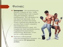 Основные методы коррекции фигуры с помощью физических упражнений, слайд 8