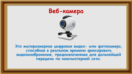 Технические устройства, которые можно подключить к компьютеру, слайд 3