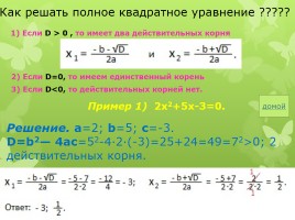 Квадратное уравнение, слайд 3