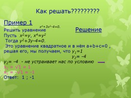 Квадратное уравнение, слайд 5