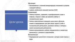 Внешняя политика ссср в условиях «Холодной войны», слайд 2