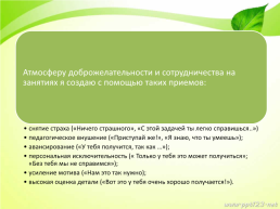 Психологический комфорт в группах ддт как условие развития личности ребёнка, слайд 9