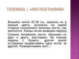 Развитие творческих способностей детей через ассоциативное рисование изобразительной деятельности, слайд 12