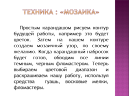 Развитие творческих способностей детей через ассоциативное рисование изобразительной деятельности, слайд 14