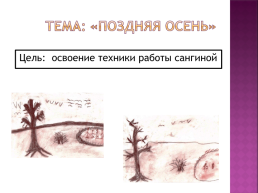 Развитие творческих способностей детей через ассоциативное рисование изобразительной деятельности, слайд 19