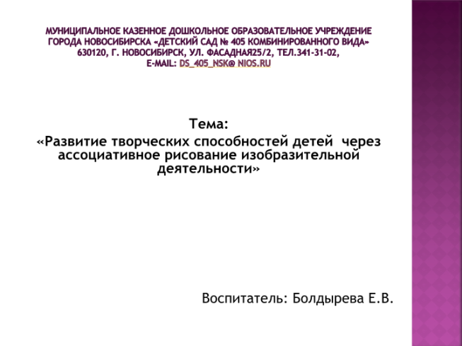 Развитие творческих способностей детей через ассоциативное рисование изобразительной деятельности