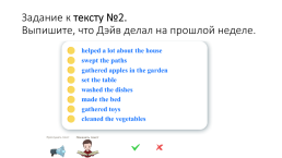 I am a good helper, слайд 7