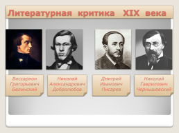 Русская литература второй половины XIX века, слайд 11