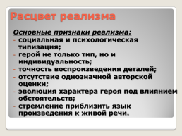 Русская литература второй половины XIX века, слайд 12