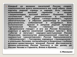 Русская литература второй половины XIX века, слайд 14