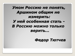 Русская литература второй половины XIX века, слайд 16