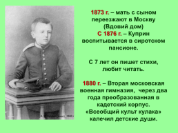 Александр Иванович Куприн (1870 – 1938), слайд 5