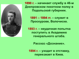 Александр Иванович Куприн (1870 – 1938), слайд 7