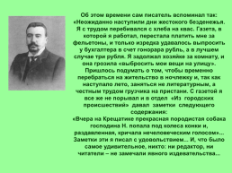 Александр Иванович Куприн (1870 – 1938), слайд 8