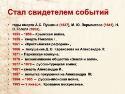 Л.Н.Толстой 1828-1910, слайд 2