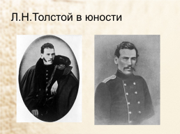Л.Н.Толстой 1828-1910, слайд 7