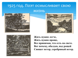 Сергей Александрович Есенин. 1895 - 1925. Личность. Судьба. Творчество, слайд 15